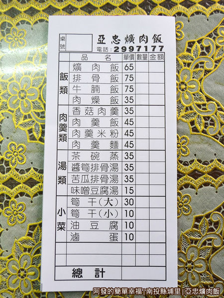 亞忠爌肉飯05-點餐單 亞忠爌肉飯05-點餐單