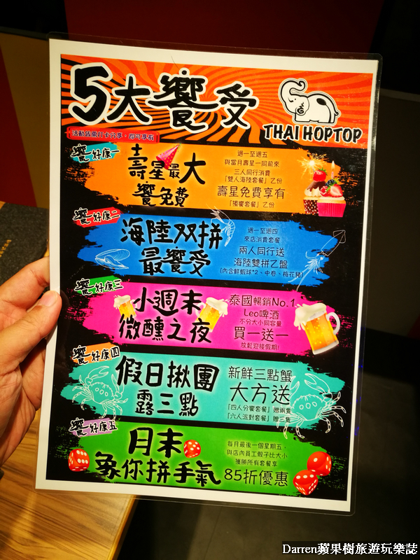 『桃園火鍋推薦』饗象泰式鍋品/泰式鍋物綠咖哩酸辣湯美味推薦/饗象泰式鍋品菜單/都市叢林風火鍋餐廳 - Darren蘋果樹旅遊玩樂誌