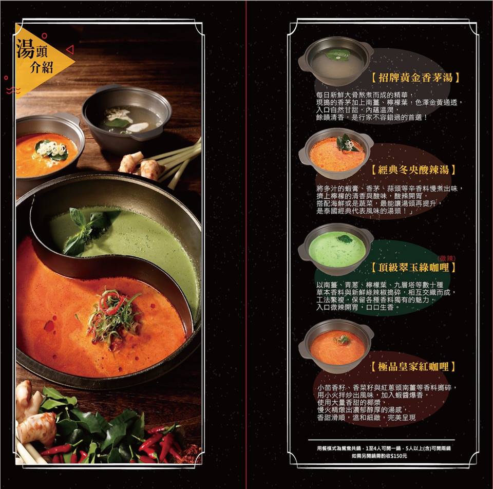 『桃園火鍋推薦』饗象泰式鍋品/泰式鍋物綠咖哩酸辣湯美味推薦/饗象泰式鍋品菜單/都市叢林風火鍋餐廳 - Darren蘋果樹旅遊玩樂誌