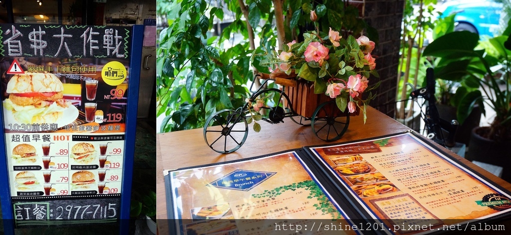 咱們三早午餐.下午茶 三重早午餐.菜寮站美食