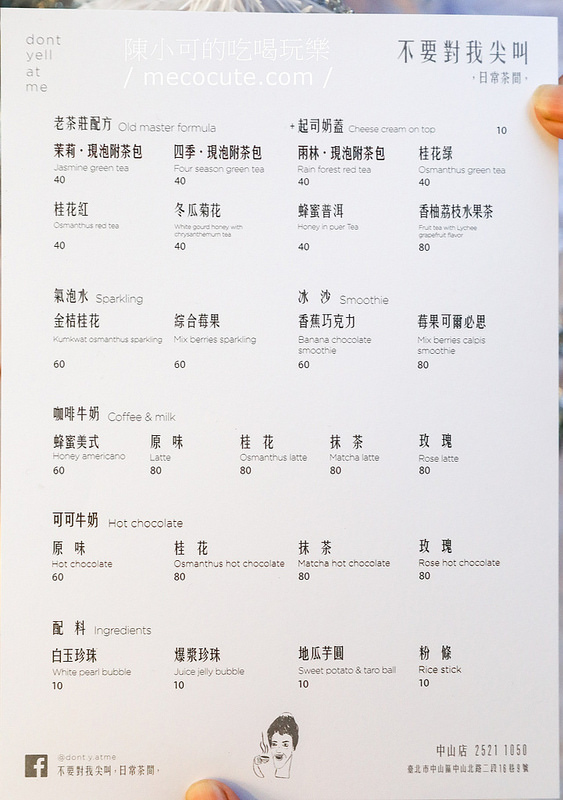 藝人ㄚ頭投資的店,不要對我尖叫,日常茶間 @陳小可的吃喝玩樂