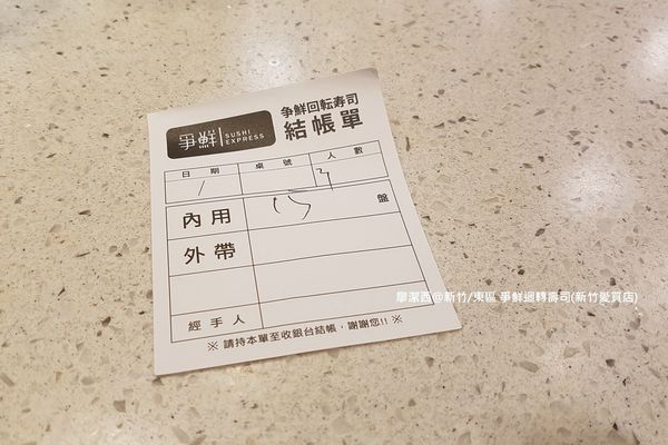 【新竹/東區】爭鮮迴轉壽司(新竹愛買店)