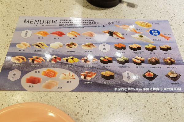 【新竹/東區】爭鮮迴轉壽司(新竹愛買店)
