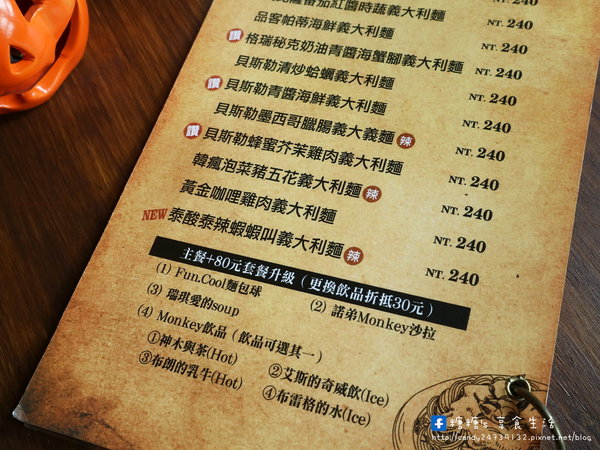 猴子披薩 Monkey Pizza (向上店):〖台中│美食〗猴子披薩 Monkey Pizza-向上店 ❤ 大里人氣美食"猴子披薩"在向上路也吃的到囉!!裝潢簡單粗曠,走工業風格,餐點創新,驚呼你的味蕾~