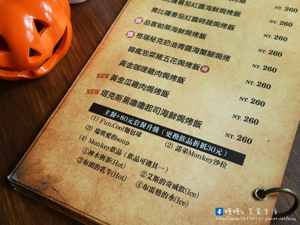 猴子披薩 Monkey Pizza (向上店):〖台中│美食〗猴子披薩 Monkey Pizza-向上店 ❤ 大里人氣美食"猴子披薩"在向上路也吃的到囉!!裝潢簡單粗曠,走工業風格,餐點創新,驚呼你的味蕾~