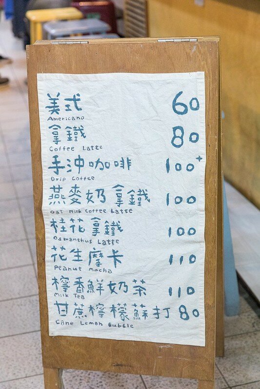 【基隆想入啡啡之一】多好咖啡店 Anygood Coffee.藏身仁愛市場的菜藍咖啡香.多好配咖啡再配花生摩卡.焦糖布