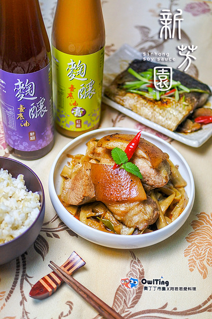 新芳園醬油:全台評鑑No.1【新芳園醬油】純手工古法甕缸發酵|非基改原料|純天然零添加|台灣在地小農的好物通通都在奧丁丁市集(醬燒虱目魚&筍乾控肉食譜分享)