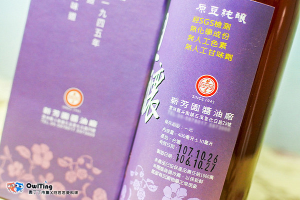 新芳園醬油:全台評鑑No.1【新芳園醬油】純手工古法甕缸發酵|非基改原料|純天然零添加|台灣在地小農的好物通通都在奧丁丁市集(醬燒虱目魚&筍乾控肉食譜分享)