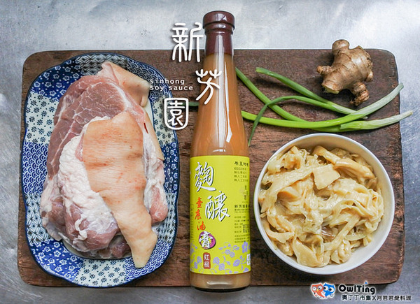 新芳園醬油:全台評鑑No.1【新芳園醬油】純手工古法甕缸發酵|非基改原料|純天然零添加|台灣在地小農的好物通通都在奧丁丁市集(醬燒虱目魚&筍乾控肉食譜分享)