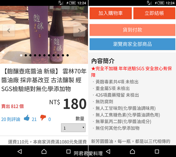 新芳園醬油:全台評鑑No.1【新芳園醬油】純手工古法甕缸發酵|非基改原料|純天然零添加|台灣在地小農的好物通通都在奧丁丁市集(醬燒虱目魚&筍乾控肉食譜分享)