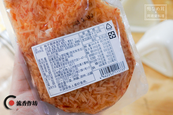 流香作坊：日本丸松食品【梅子風味金針菇 梅なめ茸】風靡日本主婦的萬用調味料!