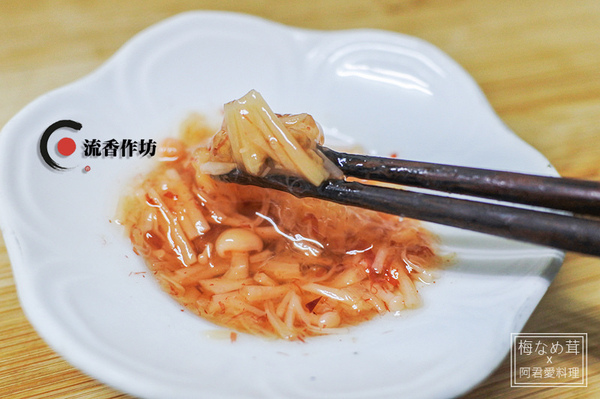 流香作坊：日本丸松食品【梅子風味金針菇 梅なめ茸】風靡日本主婦的萬用調味料!