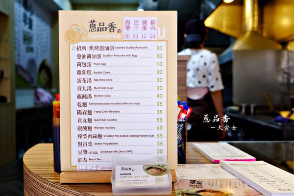 中山區美食-蔥品香