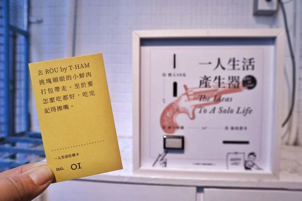 TABLE FOR ONE 一人餐桌