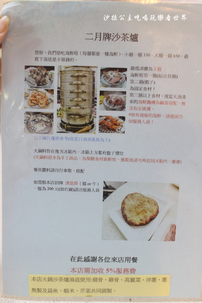 双月牌沙茶爐(新北市中華店):新莊人氣美食/海鮮塔『二月牌沙茶爐(新北市中華店)』火鍋/排隊美食