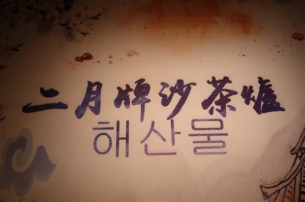 二月牌沙茶爐：新莊火鍋 二月牌沙茶爐 現流海鮮塔蛤蠣紅蟳 台南魚冊火鍋料超威 打卡送牛肉~