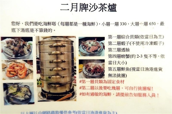 二月牌沙茶爐：新莊火鍋 二月牌沙茶爐 現流海鮮塔蛤蠣紅蟳 台南魚冊火鍋料超威 打卡送牛肉~