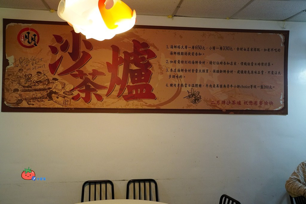 新莊海鮮火鍋 二月牌沙茶爐