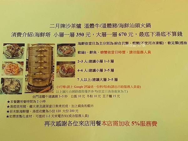 二月牌沙茶爐海鮮塔 二月牌沙茶爐海鮮塔