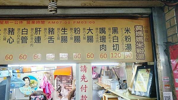 市場裡美食～１碗３０元米粉湯，米粉裝的滿滿滿，都已經超出碗的平面，非常尖挺，不需要點其它東西就可以吃