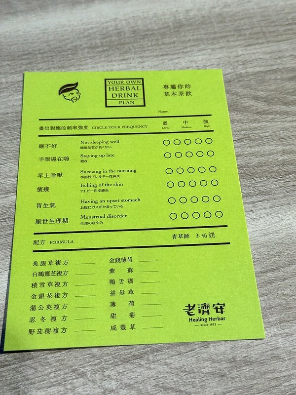 【台灣，台北市，萬華區】老濟安(Healing Herbar）顛覆想像的青草店，變身成了文青風十足的手沖茶吧。（萬華茶店，萬華伴手禮）
