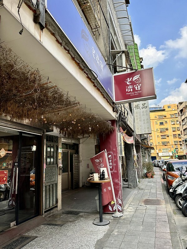 【台灣，台北市，萬華區】老濟安(Healing Herbar）顛覆想像的青草店，變身成了文青風十足的手沖茶吧。（萬華茶店，萬華伴手禮）