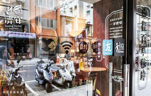 老濟安 Healing Herbar療癒風青草茶吧:萬華老店【老濟安】Healing Herbar療癒風青草手沖茶吧。好喝的隱藏版青草啤酒不會變胖!無酒精低熱量還能擊退啤酒肚!