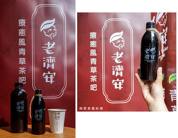 老濟安 Healing Herbar療癒風青草茶吧:萬華老店【老濟安】Healing Herbar療癒風青草手沖茶吧。好喝的隱藏版青草啤酒不會變胖!無酒精低熱量還能擊退啤酒肚!