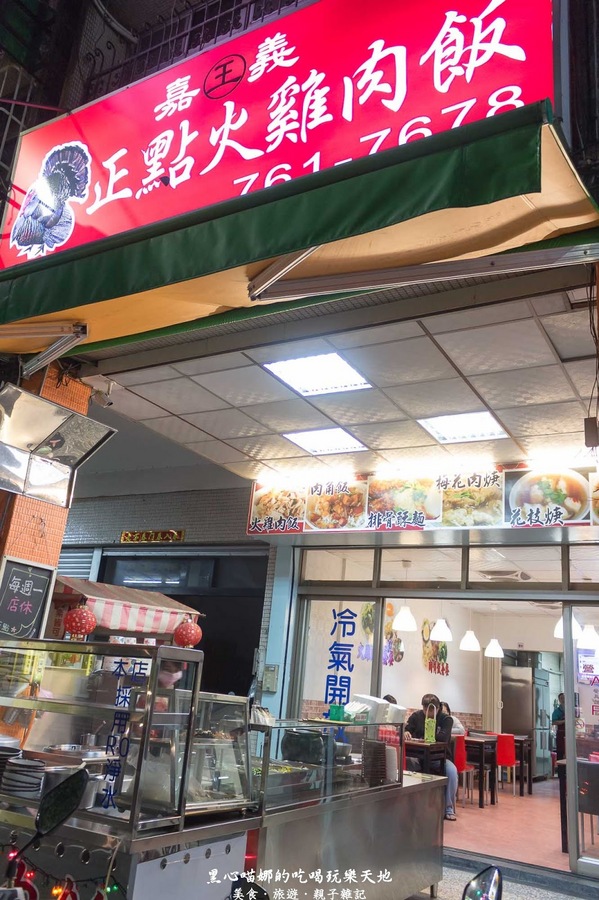 正點火雞肉飯：高雄苓雅︱正點火雞肉飯