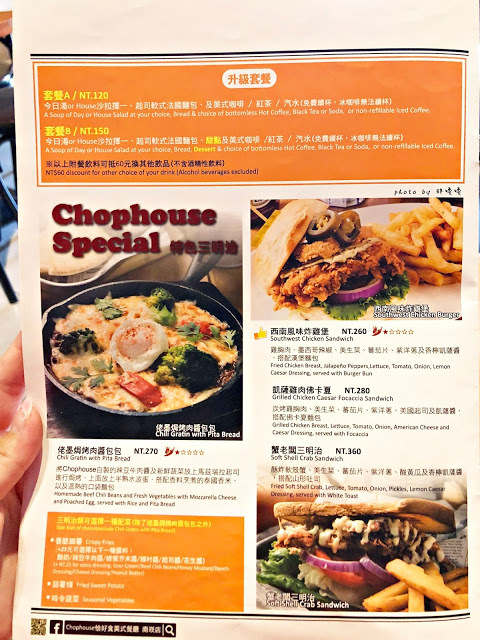 【桃園 蘆竹】Chophouse 恰好食美式餐廳 🍳🍔 平價美式餐廳，漢堡份量驚人，夏威夷熔岩漢堡排風味飯頗具特色，爆炸蘋果派、濃郁布朗尼，不論主餐還是甜點都令人滿意💖💖💖