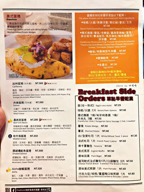 【桃園 蘆竹】Chophouse 恰好食美式餐廳 🍳🍔 平價美式餐廳，漢堡份量驚人，夏威夷熔岩漢堡排風味飯頗具特色，爆炸蘋果派、濃郁布朗尼，不論主餐還是甜點都令人滿意💖💖💖