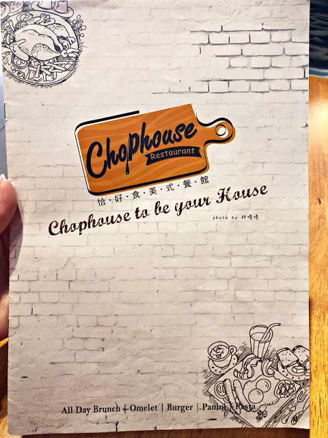 【桃園 蘆竹】Chophouse 恰好食美式餐廳 🍳🍔 平價美式餐廳，漢堡份量驚人，夏威夷熔岩漢堡排風味飯頗具特色，爆炸蘋果派、濃郁布朗尼，不論主餐還是甜點都令人滿意💖💖💖