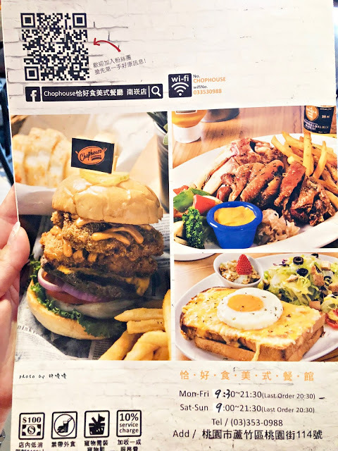 【桃園 蘆竹】Chophouse 恰好食美式餐廳 🍳🍔 平價美式餐廳，漢堡份量驚人，夏威夷熔岩漢堡排風味飯頗具特色，爆炸蘋果派、濃郁布朗尼，不論主餐還是甜點都令人滿意💖💖💖