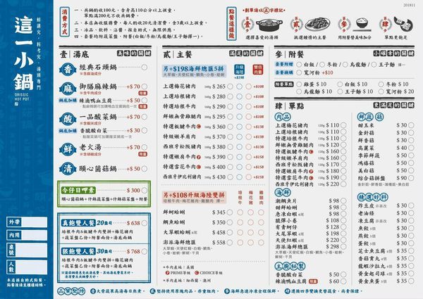 【浿淇朵*好食】這一小鍋,CITYLINK松山貳號店,一人也可享受麻辣鍋等平價鍋物,湯頭專門復刻經典的好味道。台北/松山站。