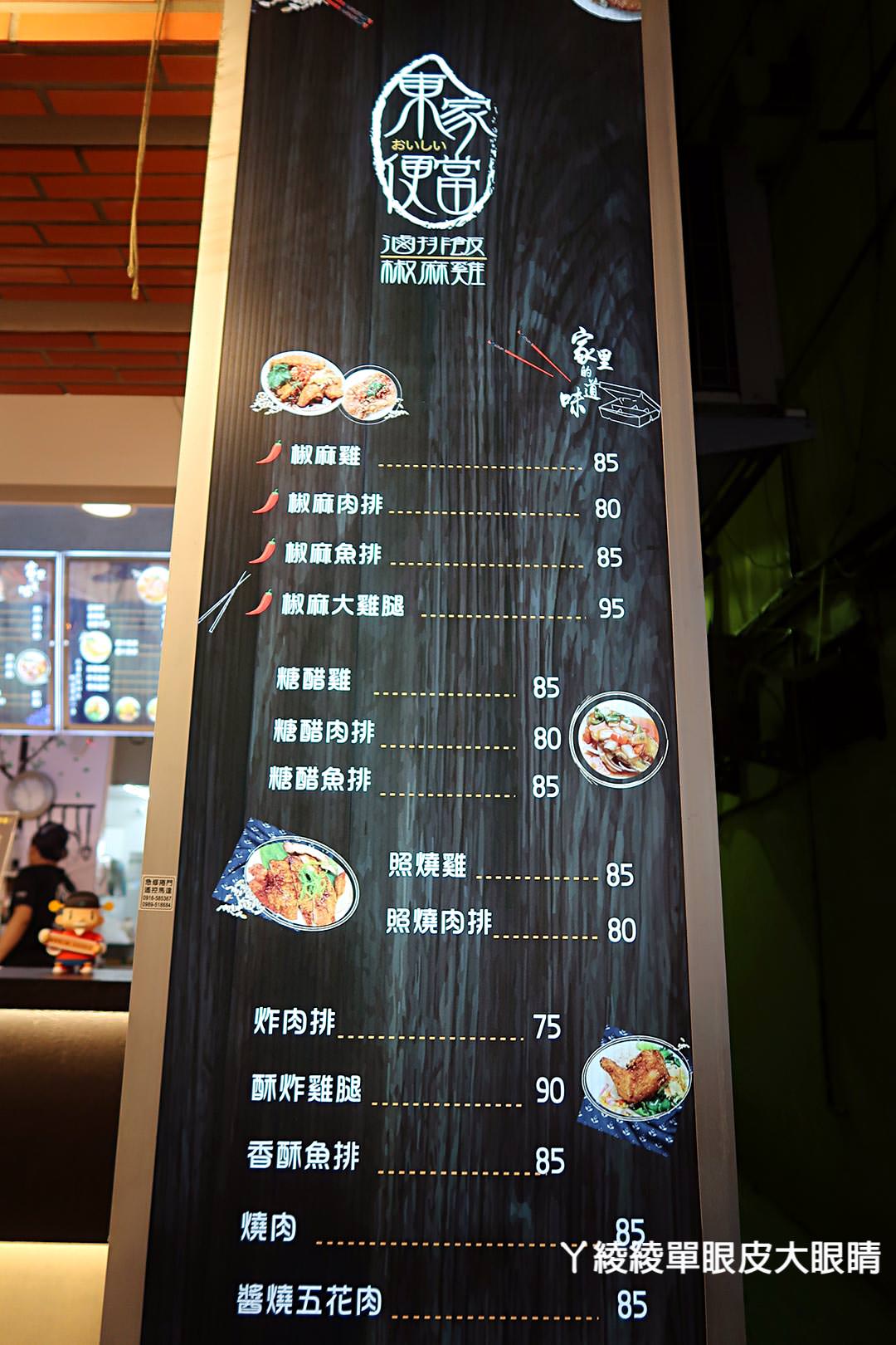 新竹好吃便當店推薦《東家便當》,九種配菜任意搭配,外送外帶便當服務