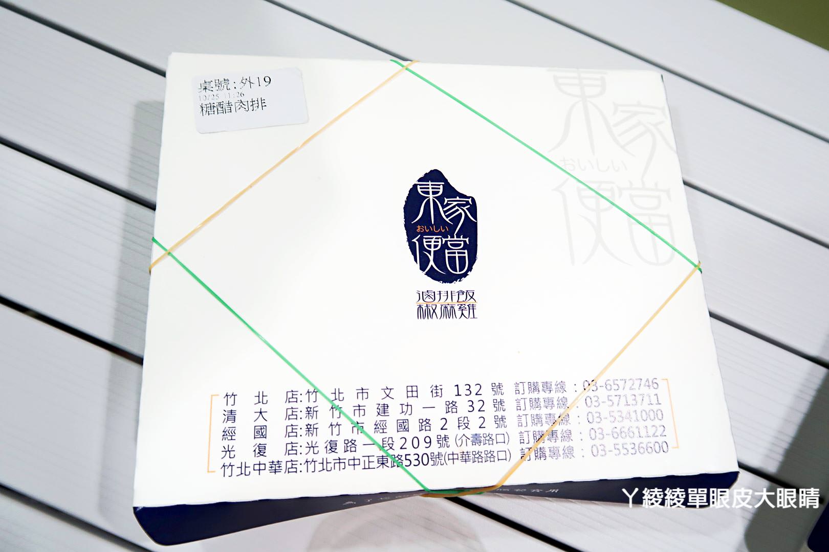 新竹好吃便當店推薦《東家便當》，九種配菜任意搭配，外送外帶便當服務