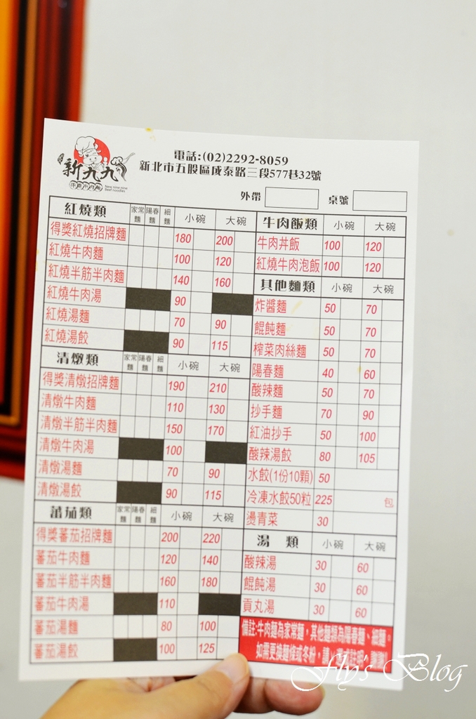 新九九牛肉麵店，清燉與紅燒都拿過獎的美味牛肉麵，非常好吃啊！