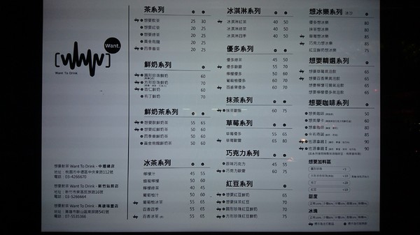 想要飲茶Want To Drink(高雄瑞豐店)：高雄~想要飲茶Want To Drink(瑞豐店)~超新奇的方形限量手作珍珠~嚐鮮趣~