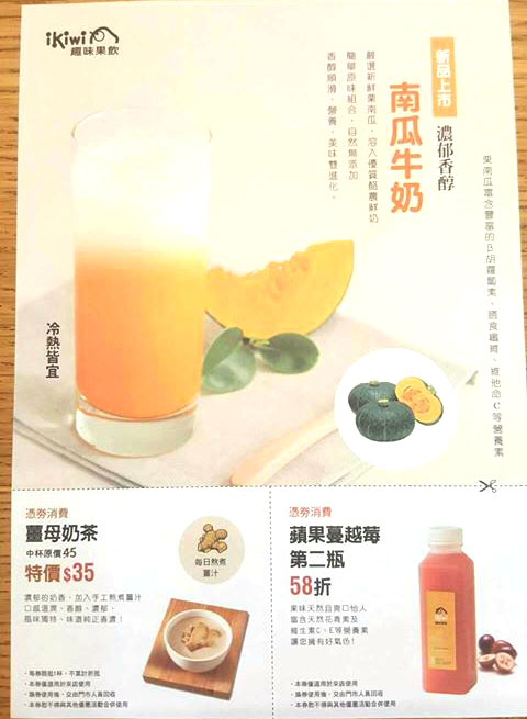 每一杯都是新鮮滋味的果汁、果茶飲,滿滿天然健康iKiwi趣味果飲 - 跟著尼力吃喝玩樂&親子生活
