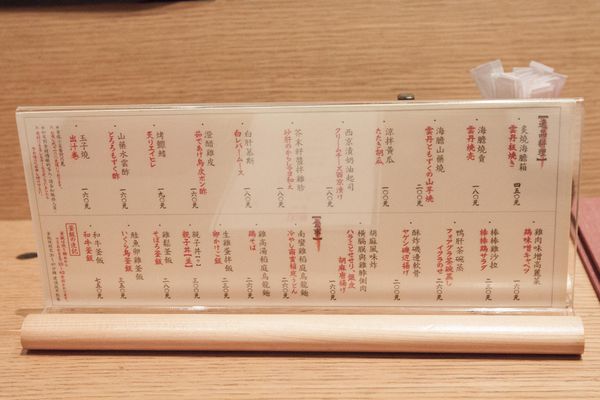 東京田町鳥心 - 37