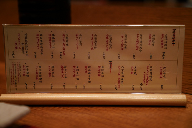 東京田町鳥心 (8)