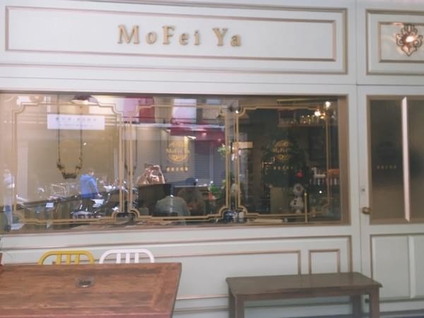 莫菲雅料理廚房：莫菲雅料理廚房：近大遠百/早午餐/咖啡廳/義大利料理/漢堡/鬆餅---套餐分量吃超飽( *´◒`*)!!!