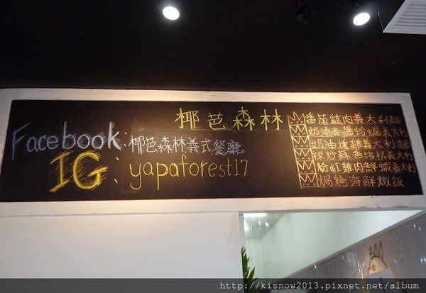 椰芭森林義麵坊：位於致理科技大學附近,平價又美味的義大利麵-椰芭森林義麵坊体驗心得