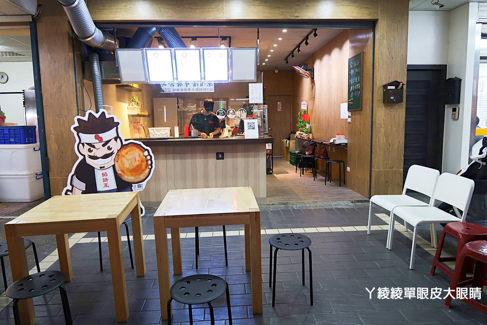 新竹好吃餡餅推薦!三十年老店加開《郭記餡餅王 西大店》傳承古早味,下午營業到宵夜