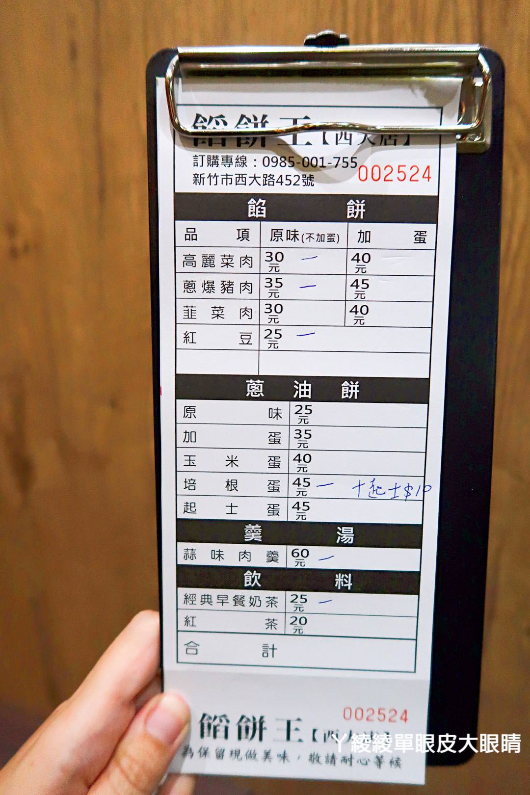 新竹好吃餡餅推薦！三十年老店加開《郭記餡餅王 西大店》傳承古早味，下午營業到宵夜