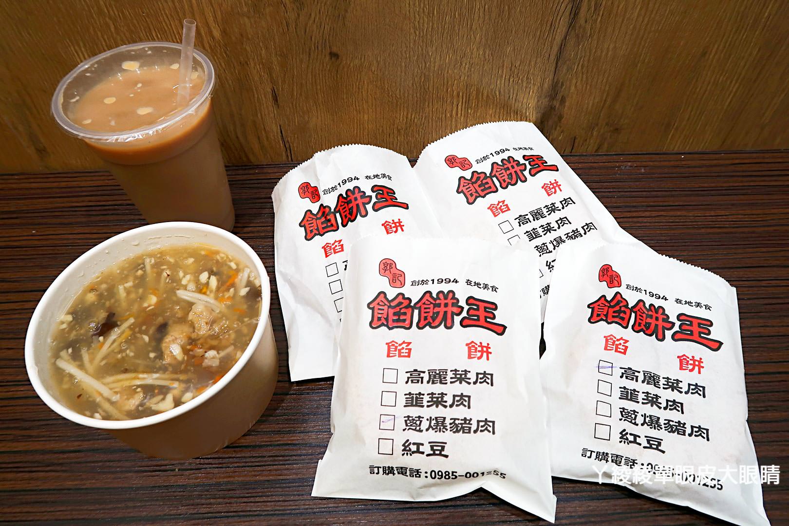 新竹好吃餡餅推薦！三十年老店加開《郭記餡餅王 西大店》傳承古早味，下午營業到宵夜