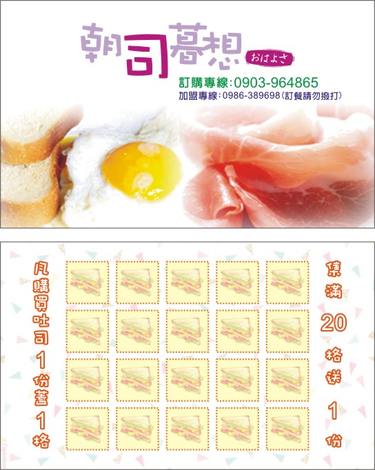 新竹早餐、下午茶、宵夜通通都吃得到的吐司專賣店！《朝司暮想 遠百店》不限金額外送市區！文末抽獎