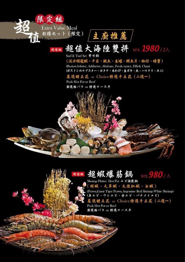 鮮入圍煮-精緻鍋物：【板橋/火鍋】 鮮入圍煮-精緻鍋物，活波士頓龍蝦鍋，活沙公鍋～滿滿的頂級海鮮～文末有完整菜單