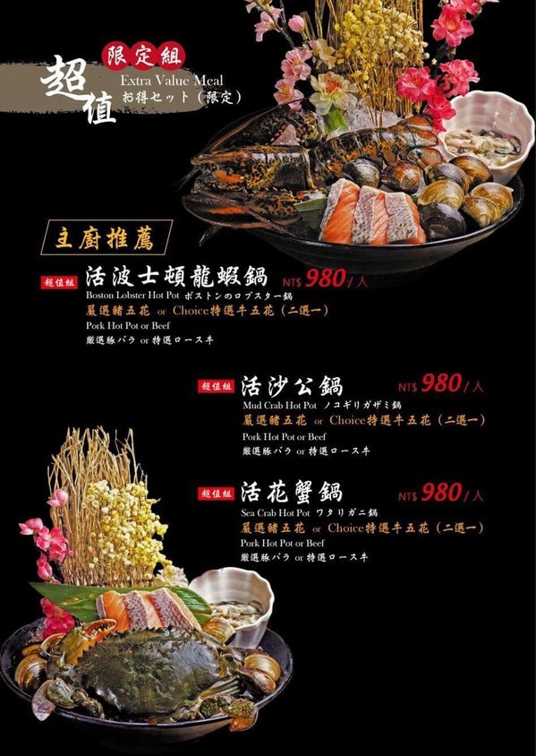 鮮入圍煮-精緻鍋物：【板橋/火鍋】 鮮入圍煮-精緻鍋物，活波士頓龍蝦鍋，活沙公鍋～滿滿的頂級海鮮～文末有完整菜單