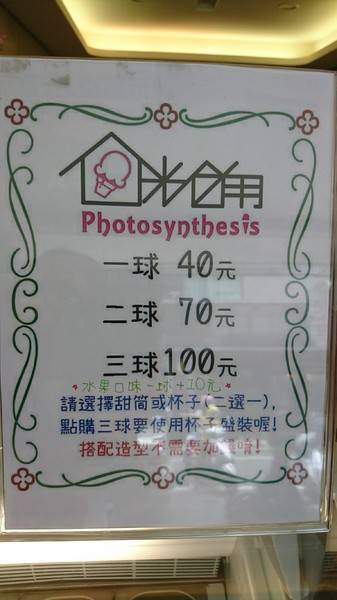 光合作用 Photosynthesis:高雄~光合作用 Photosynthesis~療癒系冰品~超萌噠搞怪兔兔~銅板價格吃掉它~散步甜品 光合作用 Photosynthesis:高雄~光合作用 Photosynthesis~療癒系冰品~超萌噠搞怪兔兔~銅板價格吃掉它~散步甜品